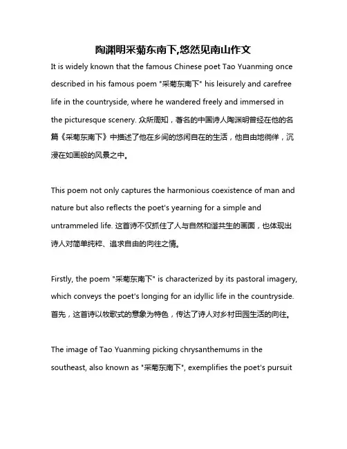 陶渊明采菊东南下,悠然见南山作文