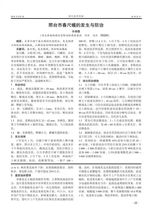 邢台市春尺蠖的发生与防治