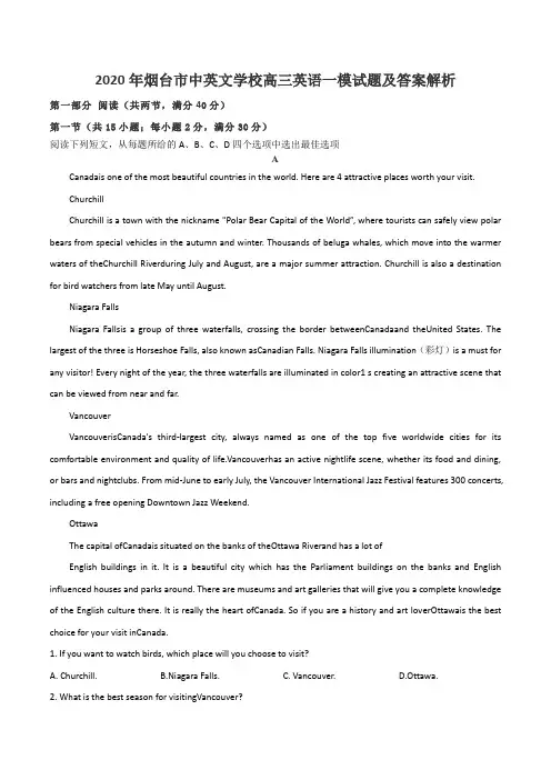 2020年烟台市中英文学校高三英语一模试题及答案解析