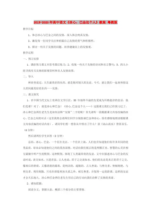 2019-2020年高中语文《冰心：巴金这个人》教案 粤教版