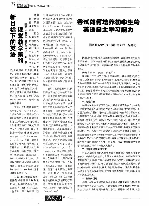 尝试如何培养初中生的英语自主学习能力