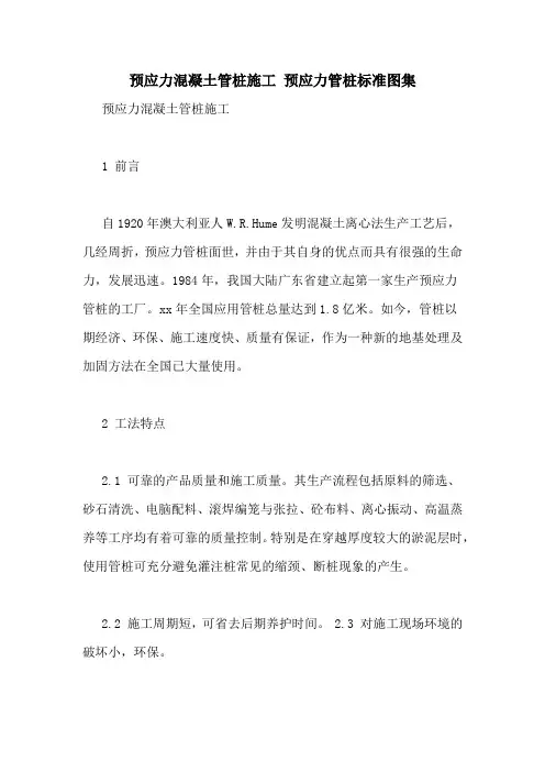 预应力混凝土管桩施工 预应力管桩标准图集