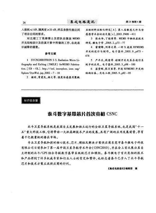 泰斗数字基带芯片首次亮相CSNC
