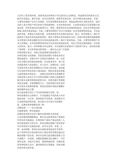 存款业务问题
