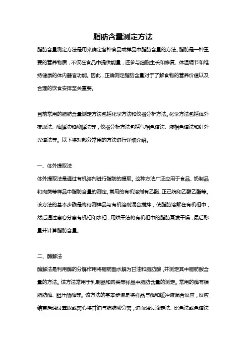 脂肪含量测定方法