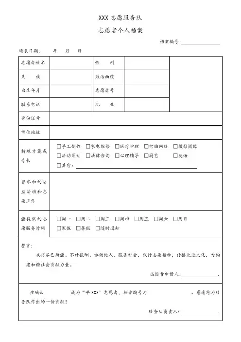 个人档案 - 志愿者