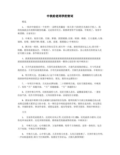 中秋给老同学的贺词