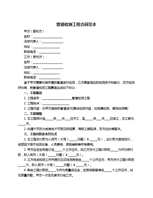 管道检测工程合同范本