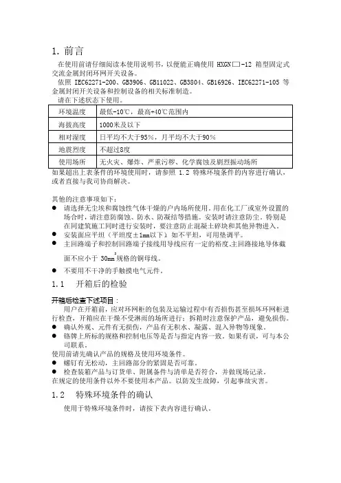 HXGN环网柜安装使用说明书