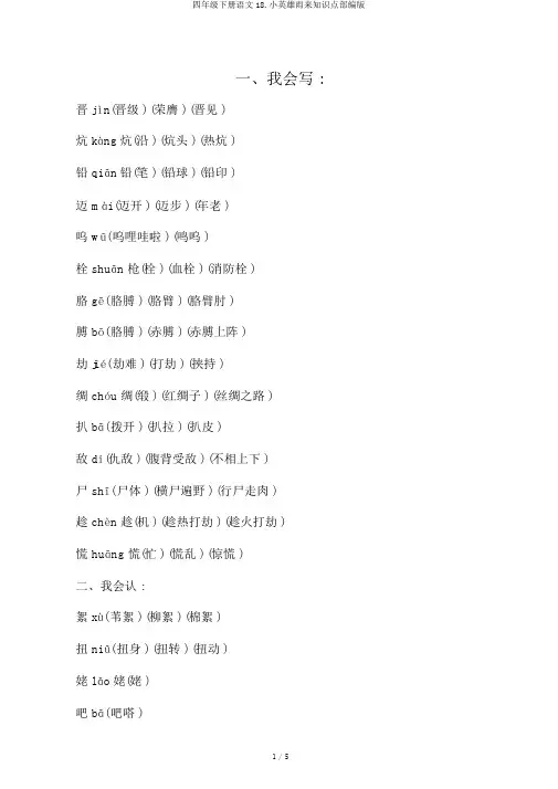 四年级下册语文18.小英雄雨来知识点部编版
