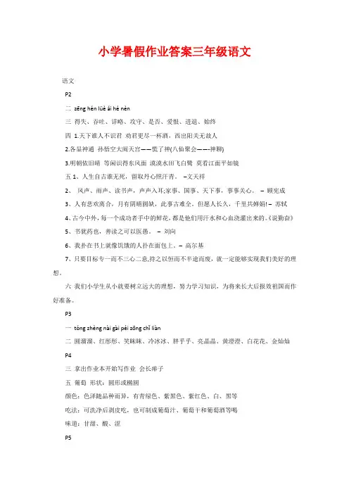 小学暑假作业答案三年级语文