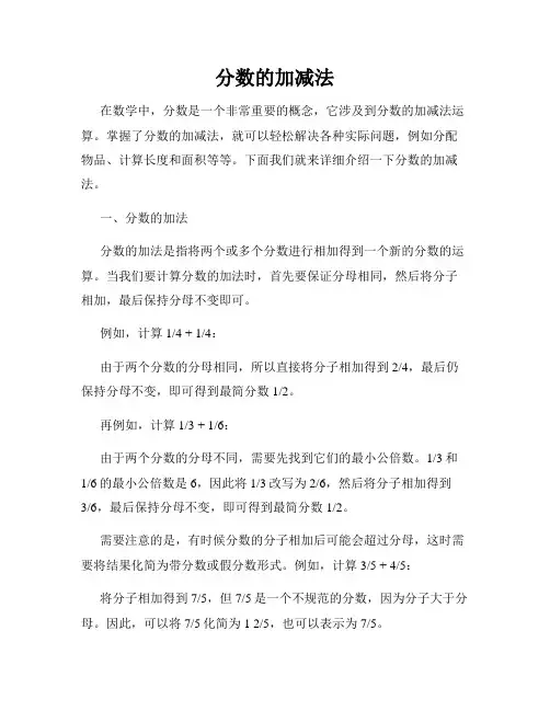 分数的加减法