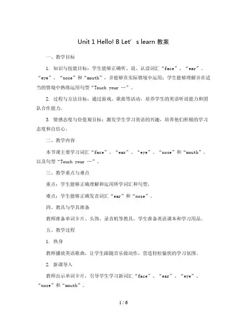 Unit 1 Hello!B Let’s learn(教案)人教PEP版英语三年级上册