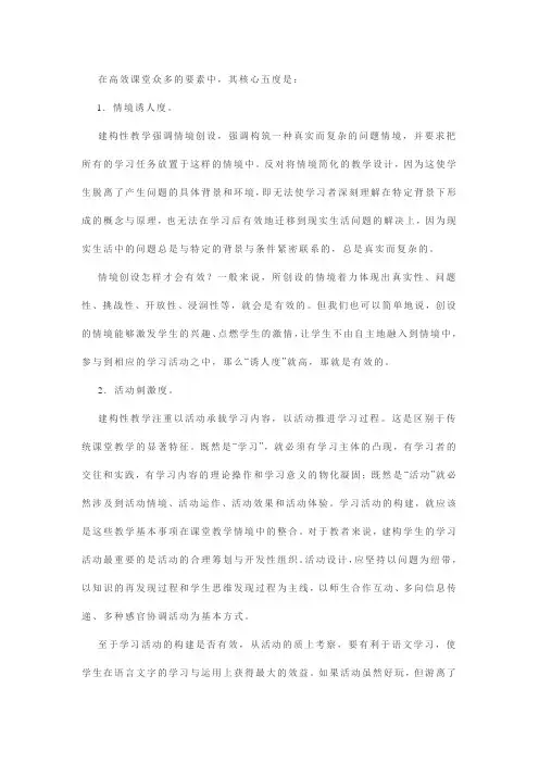 在高效课堂众多的要素中,其核心五度