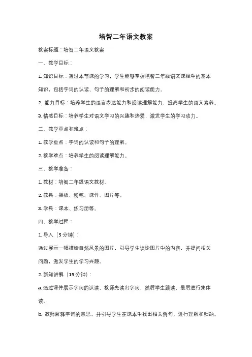 培智二年语文教案