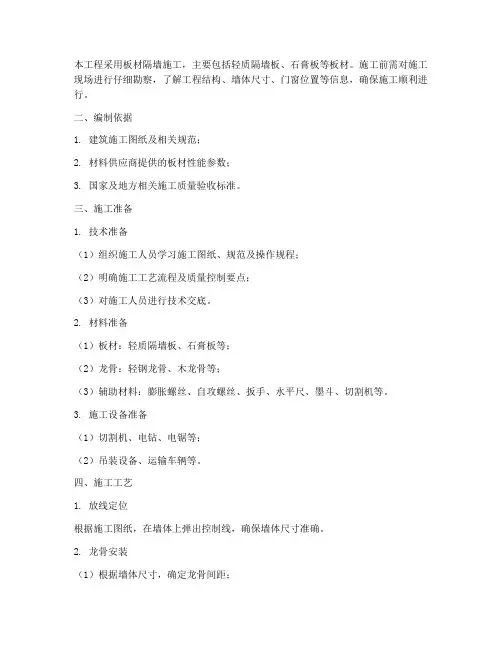 板材隔墙工程施工方案