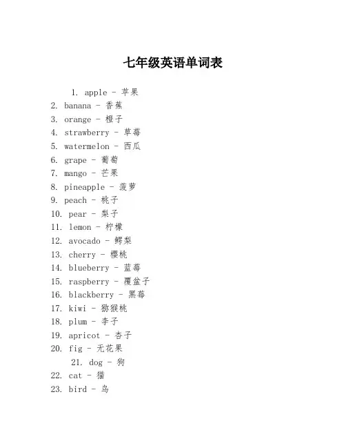 七年级英语单词表