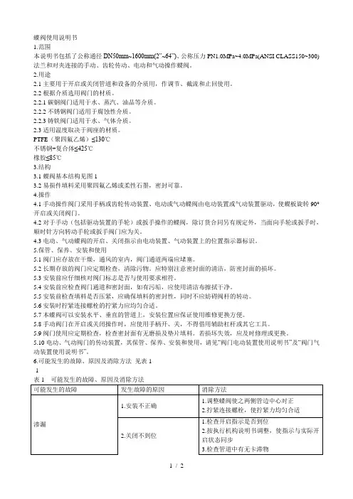 蝶阀使用说明书