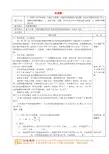 七年级数学上册 1.2 有理数教案 浙教版