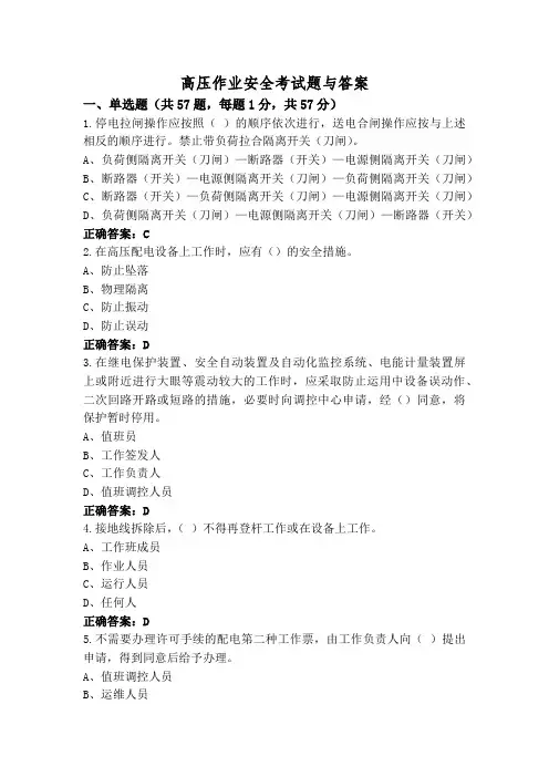 高压作业安全考试题与答案