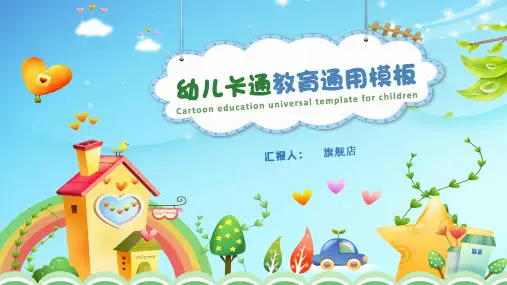 卡通风格幼儿教育课件PPT模板(59)