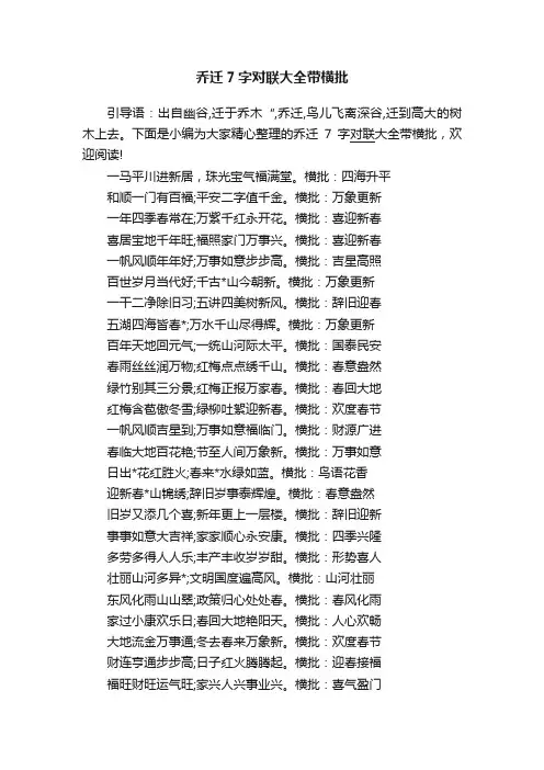 乔迁7字对联大全带横批