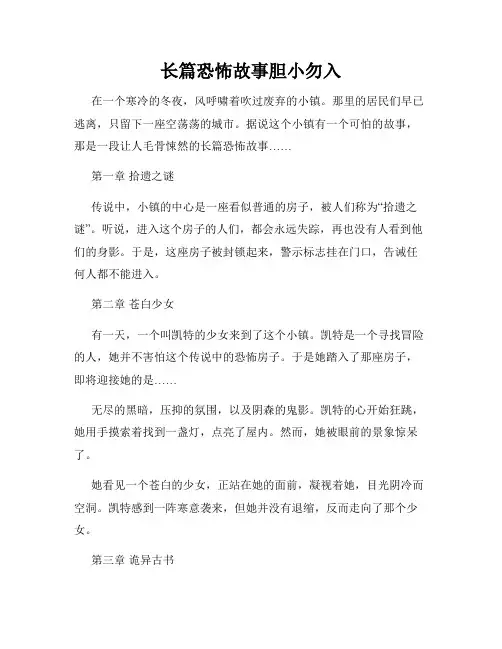 长篇恐怖故事胆小勿入