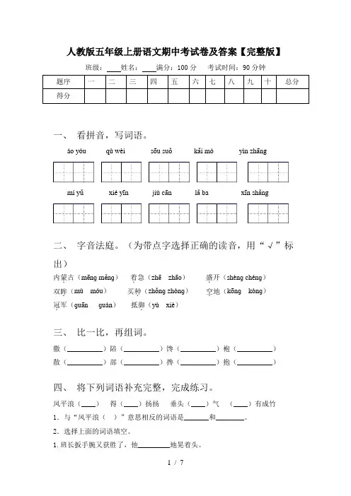 人教版五年级上册语文期中考试卷及答案【完整版】