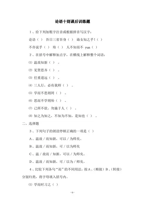 论语十则课后训练题