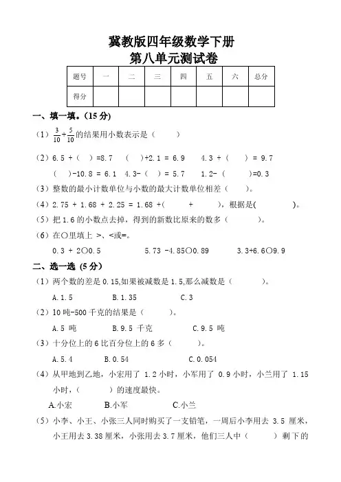 冀教版四年级数学下册《第八单元测试卷A》(附答案)