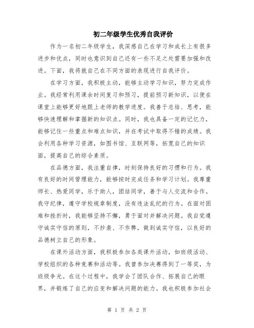 初二年级学生优秀自我评价