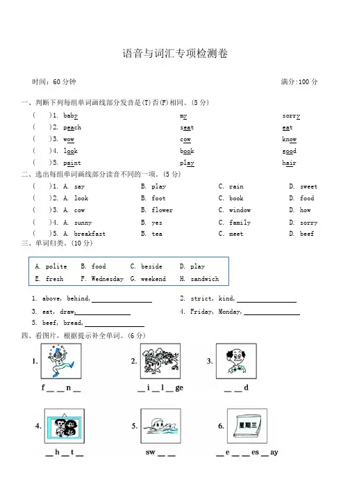 语音与词汇专项检测卷-2024-2025学年人教PEP版英语五年级上册(含答案)