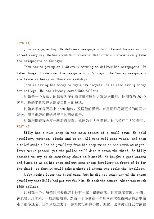 初中英语阅读300篇基础卷英文+中文翻译
