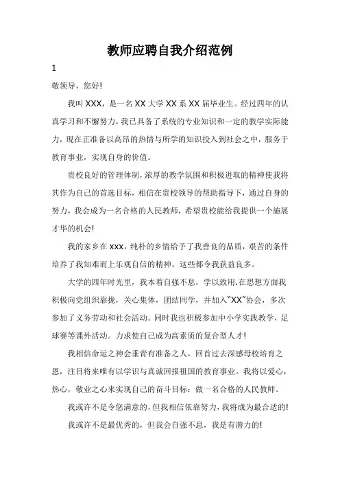 应聘教师面试自我介绍范例5篇