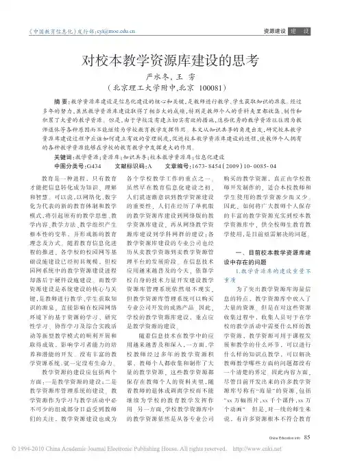 校本教学资源库建设
