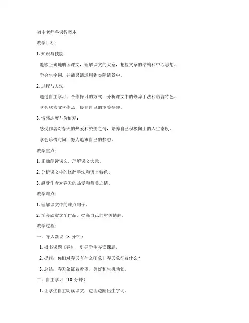 初中老师备课教案本