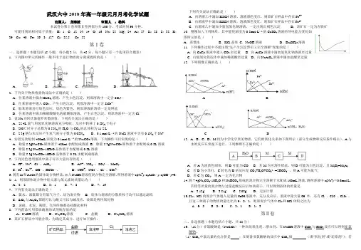 武汉市第六中学(2017-2018)高一元月月考化学