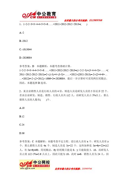 2013年国家公务员考试行测数量关系习题精练(6)