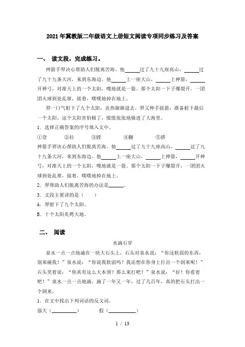 2021年冀教版二年级语文上册短文阅读专项同步练习及答案
