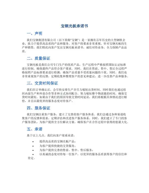 宝钢光板承诺书