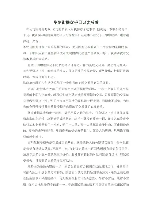 操盘手读后感