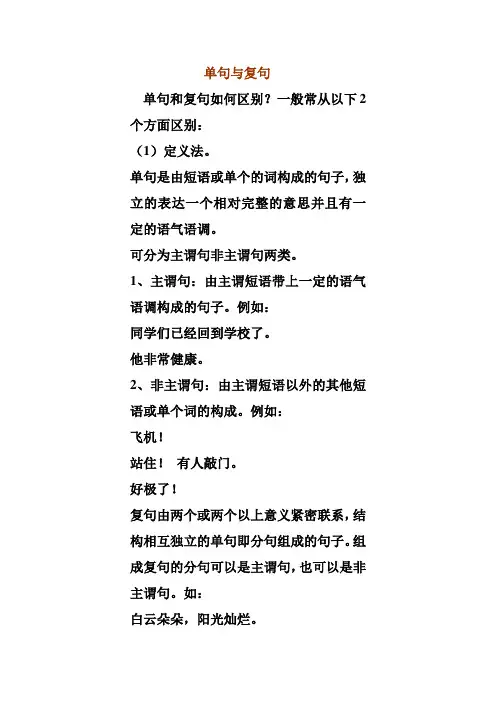 单句与复句