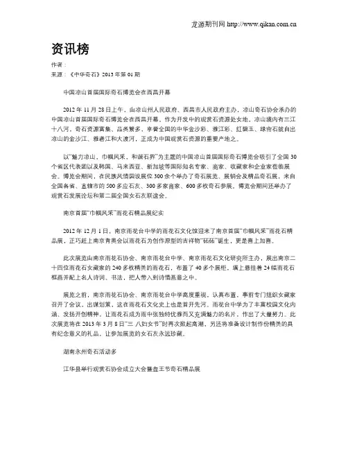 资讯榜