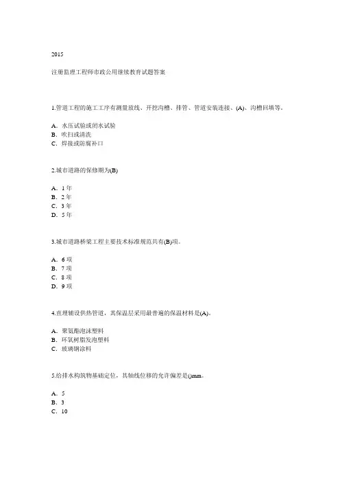 2015年注册监理工程师市政工程试题