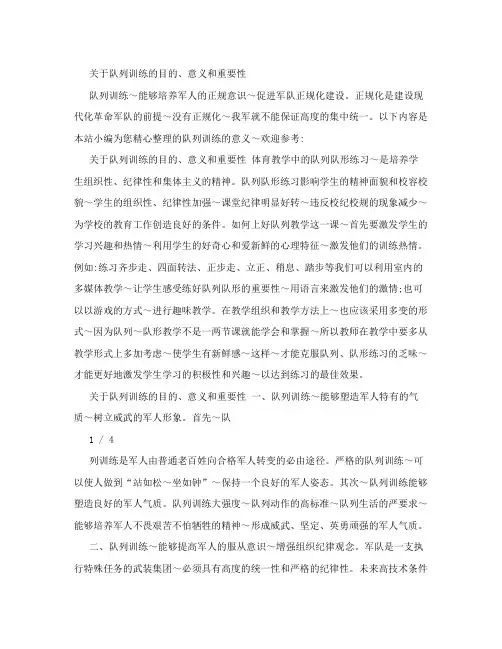 关于队列训练的目的、意义和重要性