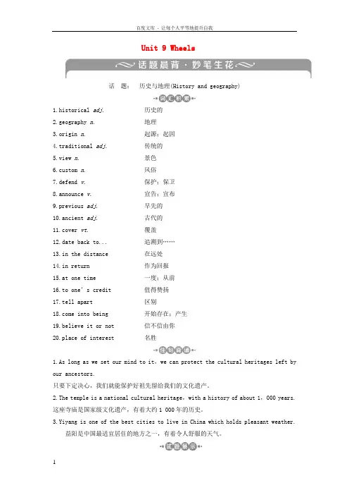 2018年高考英语一轮复习基础考点聚焦Unit9Wheels北师大版必修3