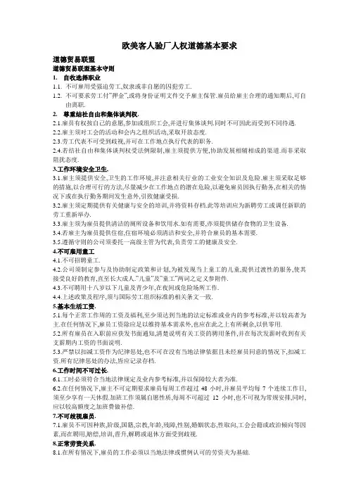 欧美客人验厂人权道德要求