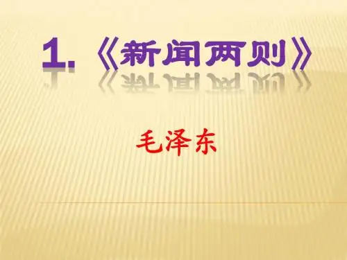 最新中原我军解放南阳公开课课件.PPT