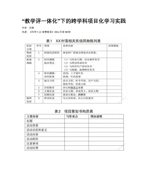 “教学评一体化”下的跨学科项目化学习实践