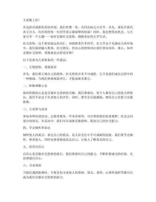 元旦晚会防社恐演讲稿